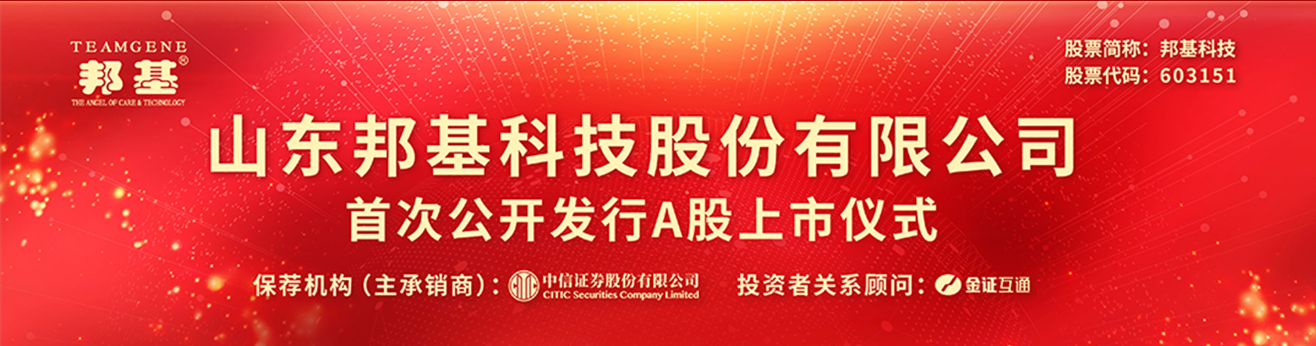 山东邦基科技股份有限公司官方网站